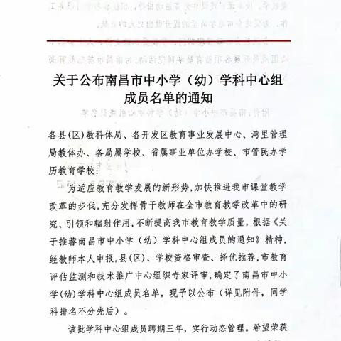 南昌市初中英语学科中心组第一小组研讨活动方案