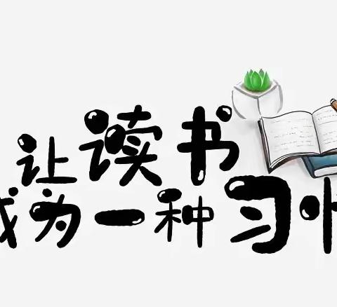 “读书润心灵，书香伴我行。”——偏关县实验小学二年级（6）班读书分享会