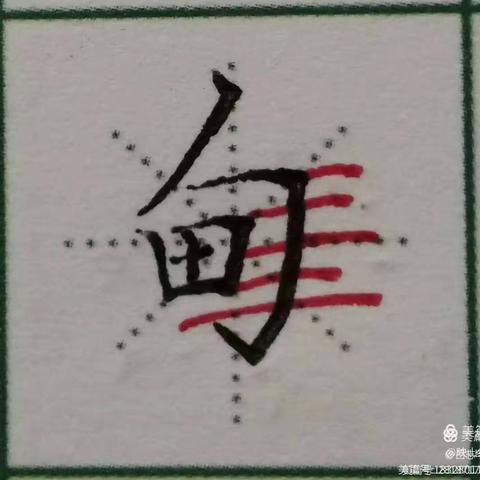 支教岛汉字书写素养58班第111周成长记录