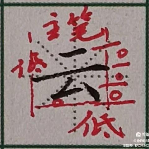 支教岛汉字书写素养58班第151周成长记录