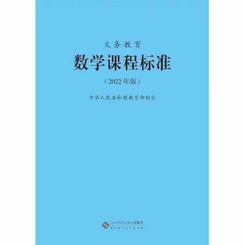 “共读新课标共享心感悟”——桂林市象山区2019届数学教师每周一读(2023春第10周)