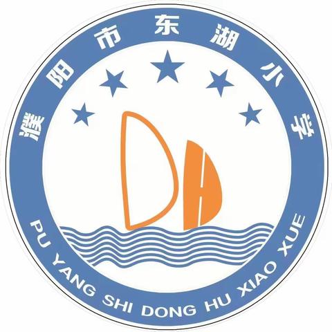 “英”为有你，“语”众不同——濮阳市东湖小学趣味英语展示活动