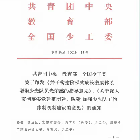 你好，红领巾！—唐山镇中学一年级“分批入队”致家长一封信