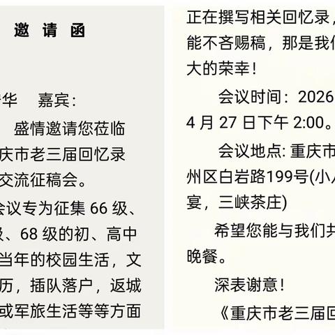 重庆市老三届交流座谈会走进万州