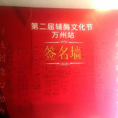 润馨堂水之道第二届辅酶文化节（万州站）圆满结束