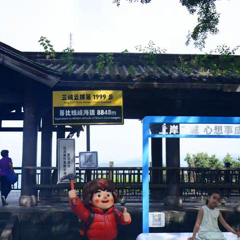 云 阳 登 云 梯（下）