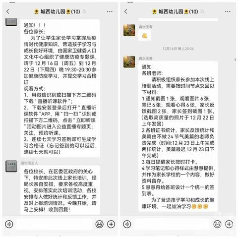 携手云端，助力成长，关爱幼儿，身心健康