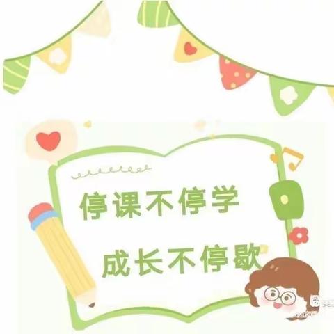 【停课不停学·成长不停歇】——周黛如幼儿园艾伦班～第三周精彩回顾