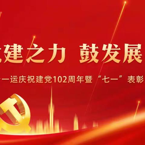 长治一运召开庆祝建党102周年暨“七一”表彰大会