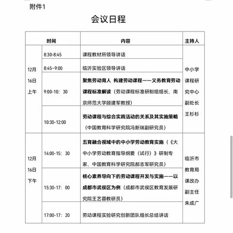 聚焦劳动育人 共建五育融合——大田庄乡中心小学参加义务教育阶段劳动课程实验研究培训会议