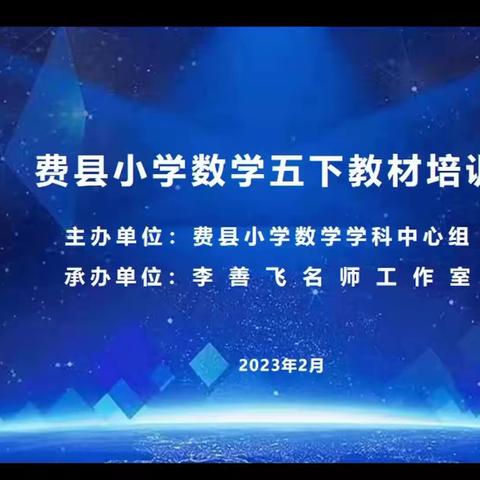 解读领悟新教材，砥砺奋进新征程--记大田庄乡中心小学五年级教材培训活动