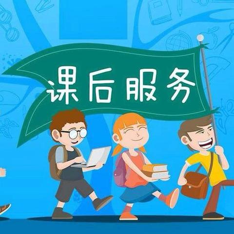 丰富暑期服务，助力落地双减———春芽小学暑期延时服务兴趣班工作汇报