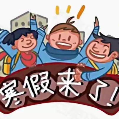 2022年下学期保堤双语学校寒假致家长的一封信