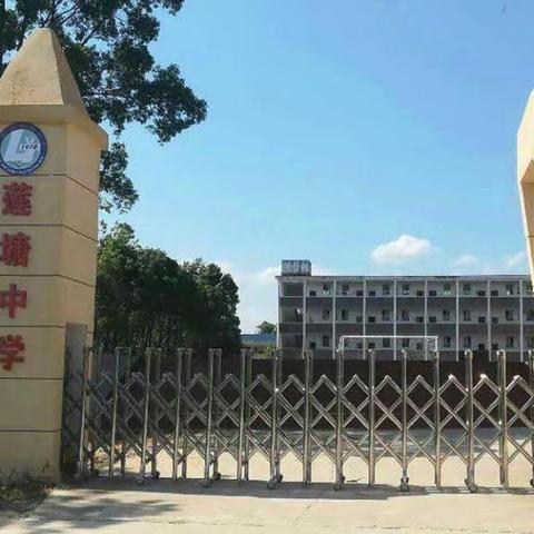 莲塘中学2024年春季开学通知及温馨提示