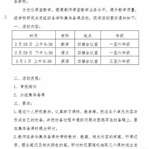 凝聚智慧，有备而行——温水镇中心校四年级语文组集体备课活动