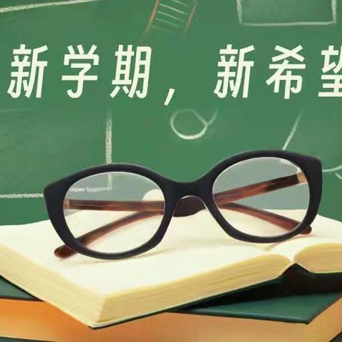 春风十里，不如校园有你！ ﻿ 赞公庄小学及附属幼儿园2025年春季开学通知