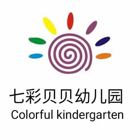 七彩贝贝幼儿园2023年秋季招生开始啦！