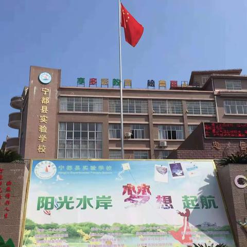 用心教，乐于学——记宁都县实验学校小学数学公开课精彩纷呈！