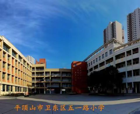 从“心”开始，为健康护航 ——卫东区五一路小学参加“河南省中小学心理健康教育专题线上培训会”