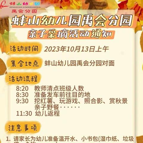 🎉相约自然🍠“薯”你最甜🎉—蚌山幼儿园禹会分园亲子采摘活动