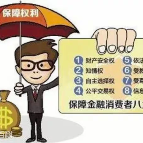 海口农商银行咸来支行开展2024年3.15金融消费者权益保护暨现金收付金融知识宣传活动
