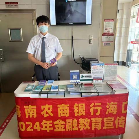 海南农商银行海口美兰支行开展2024年反假货币宣传月暨金融教育宣传月活动