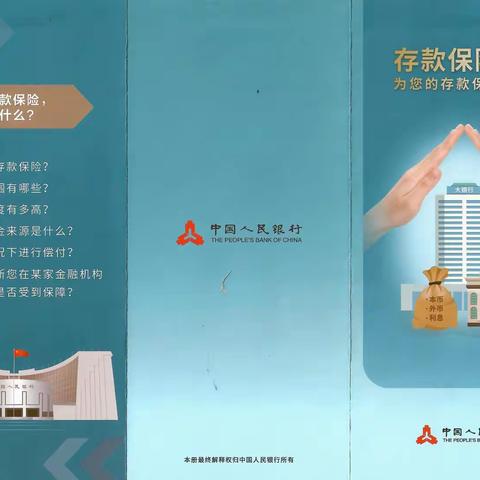 海南农商银行海口美兰支行开展2025年《存款保险条例》施行周年宣传活动