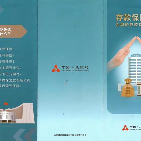 海南农商银行海口美兰支行开展2025年三季度存款保险宣传活动