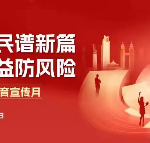 【金融教育宣传月】警惕诈骗新手法 不做电诈工具人