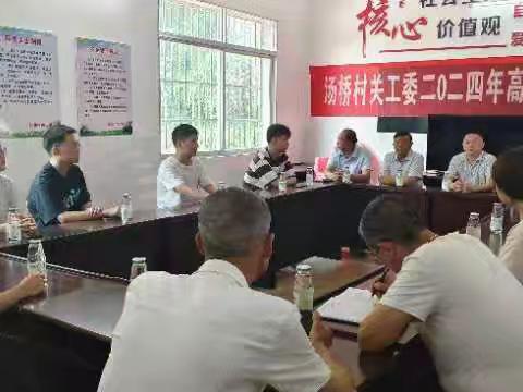 汤桥村关工委2024年高考金榜题名优秀学子座谈会即暨金秋助学活动<