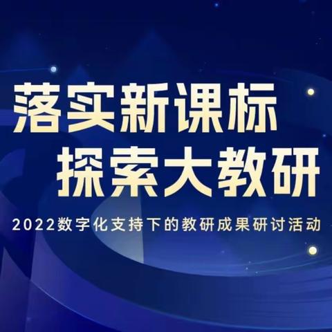 落实新课标，探索大教研——三利中学物理组