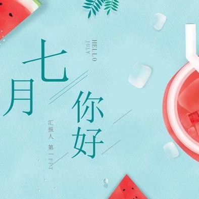 金域名都住宅服务中心2024年7月份工作月报