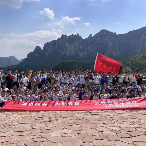 研学旅行拓视野，蒲西宋庄小学林州大峡谷之行