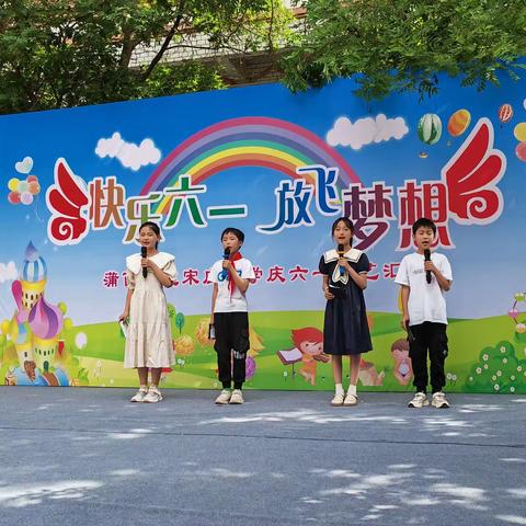 蒲西街道宋庄小学六一节目汇演