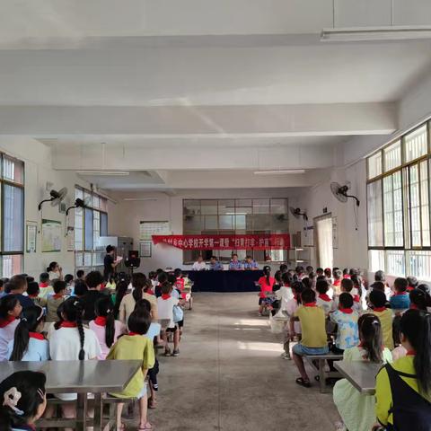 秋光为序，筑梦起航——兰村乡中心小学2024秋季开学典礼暨“扫黄打非·护苗”行动