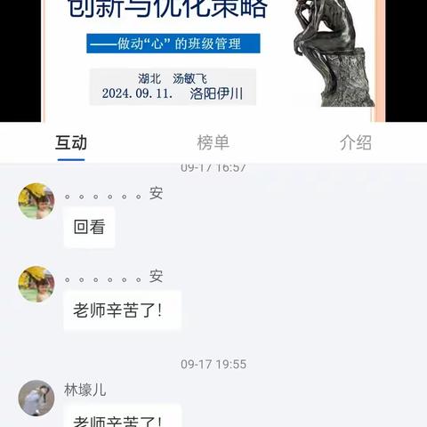 汤敏飞  班级管理的创新与优化策略心得