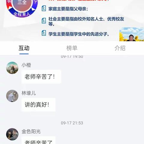 牢记使命 精心教书 潜心育人讲座心得