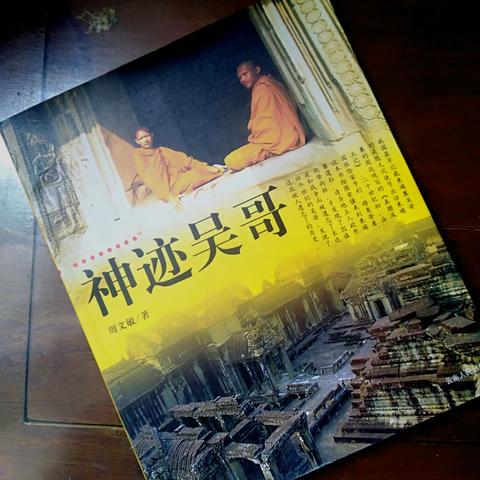 《神迹吴哥》思想精深 艺术精湛的精品