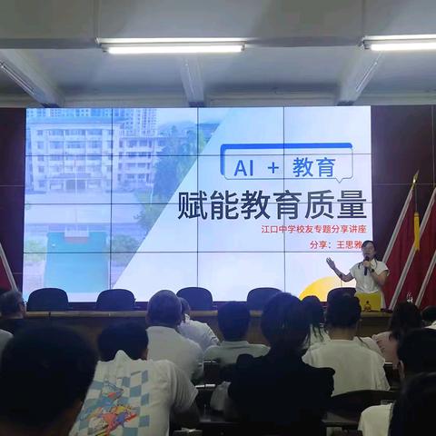 AI+教育 赋能教学质量——校友返校分享讲座（摘星计划第14期）