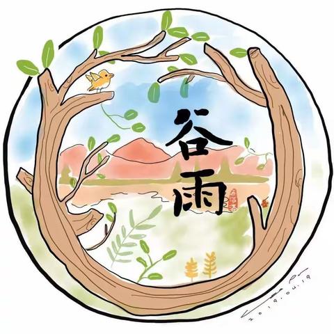 第二幼儿教育中心“雨生百谷 时至暮春”——二十四节气之“谷雨”家庭教育指导资源