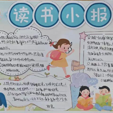 读书小报（摘抄）2025.11.28