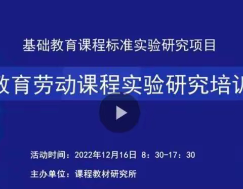 探沂镇张家村小学参加义务教育阶段劳动课程培育会议纪实