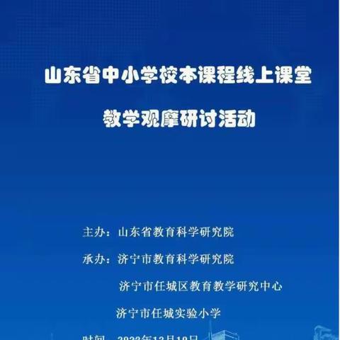 探沂镇张家村小学参加山东省中小学校本课程课堂教学观摩研讨活动纪实