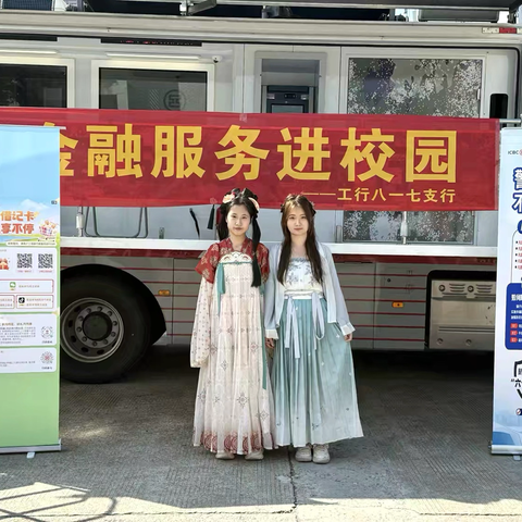 中国工商银行福州八一七支行金融知识万里行