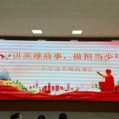 讲英雄故事  做担当少年———濉溪县龙华学校第五届校园文化节之小学部讲故事比赛