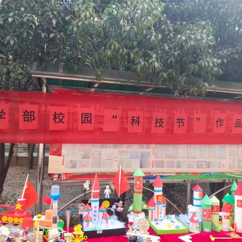 奇思妙想，智造未来——濉溪县龙华学校小学部校园“科技节”作品展活动
