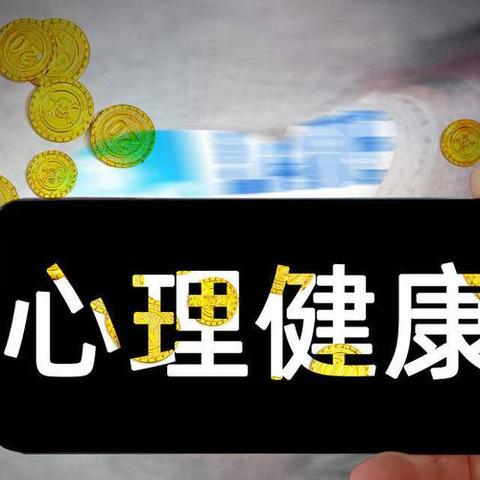 从“心”开始 用爱赋能 ——明珠中心小学开展生命健康教育调查问卷活动