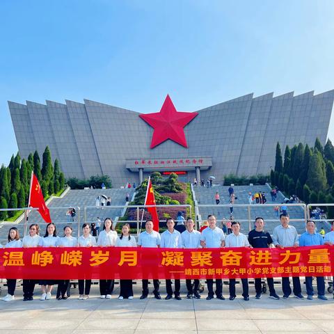 重温峥嵘岁月 凝聚奋进力量——靖西市新甲乡大甲小学党支部开展2023年红色研学暨主题党日活动