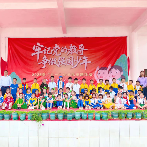 【幸福教育】幸福花开童梦飞扬 五育润心未来领航——靖西市新甲乡大甲中心小学 2025 年“六·一”儿童节文艺演出暨兴趣社团成果展示活动