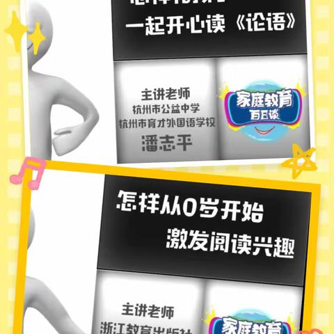 【家校直通驿站特别节目】家庭教育百日谈之关于阅读，和孩子一起开心阅读《论语》